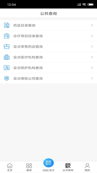 南通医保 安卓版v1.12.4